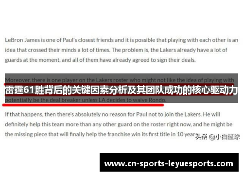 雷霆61胜背后的关键因素分析及其团队成功的核心驱动力