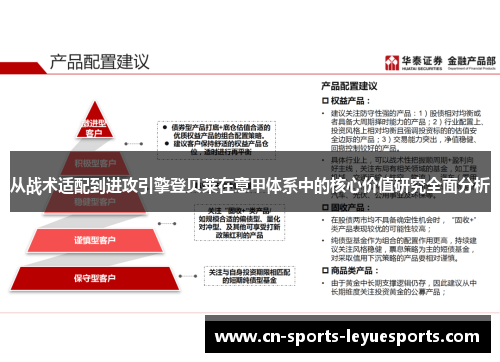 从战术适配到进攻引擎登贝莱在意甲体系中的核心价值研究全面分析
